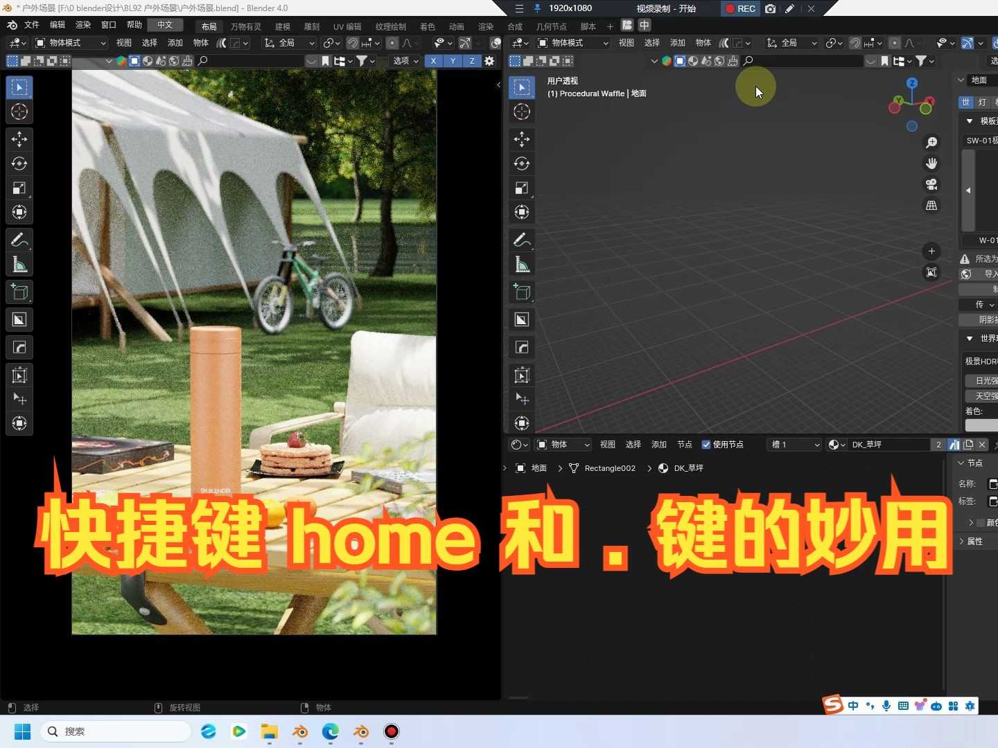 blender快捷键home和点键的妙用哔哩哔哩bilibili