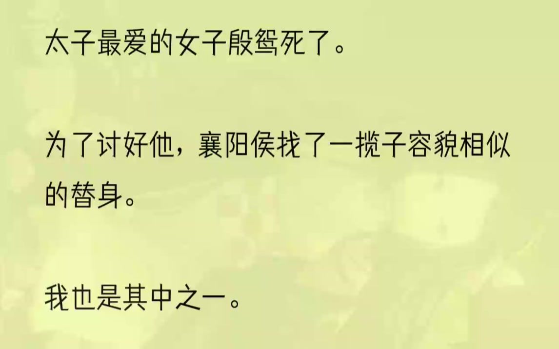 (全文完结版)先是诧异、又是吃紧、接着是淡然和大喜,「你长的,甚好.」薄唇微张,勾起的嘴角,短短几个字,我就被带回了侯府.襄阳侯本名程伯...