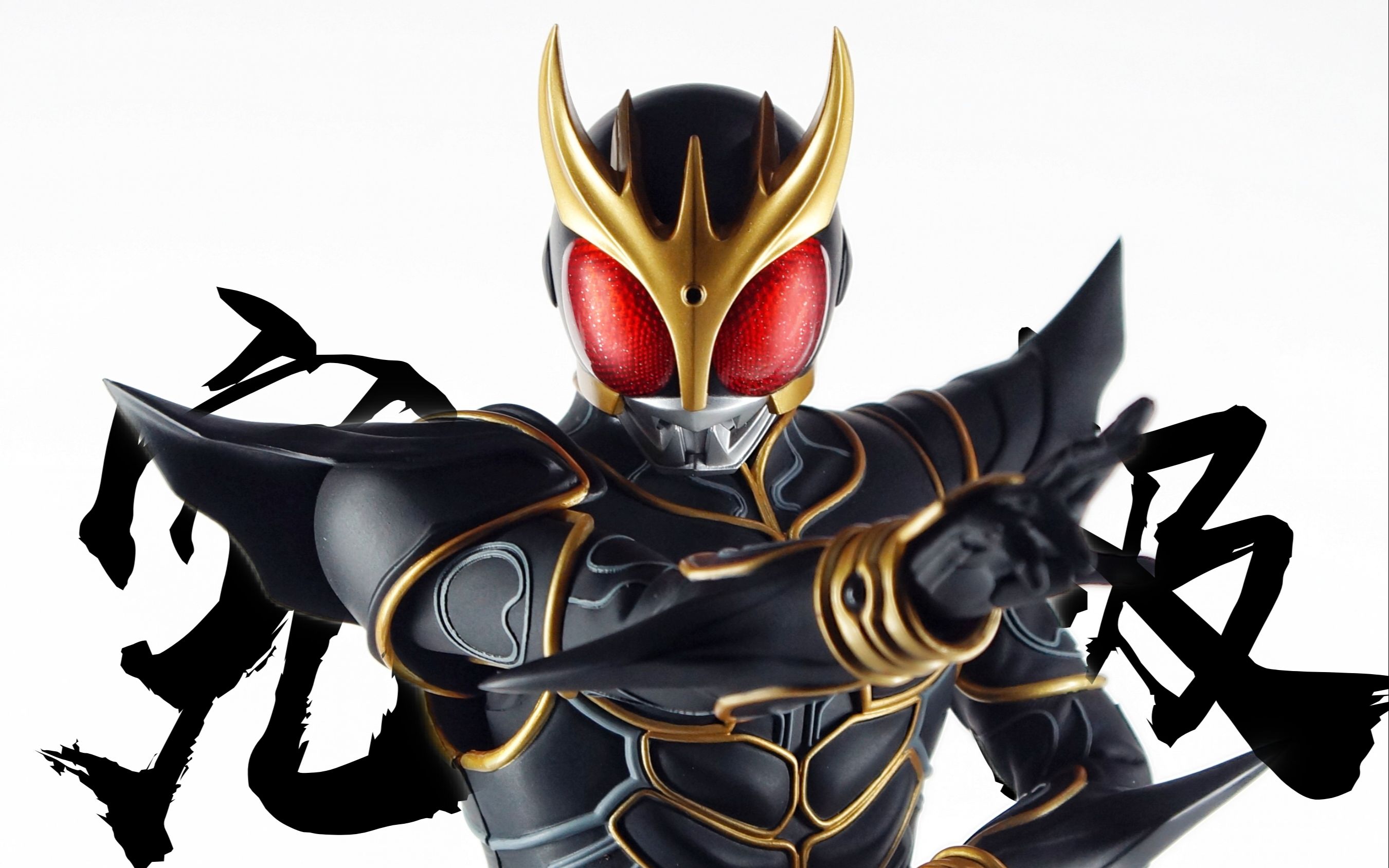 【mad/空我】何为英雄; 五代雄介