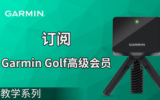 GARMIN】国家级教练告诉你,使用Approach R10需要注意哪些数据- 木杆篇 ...