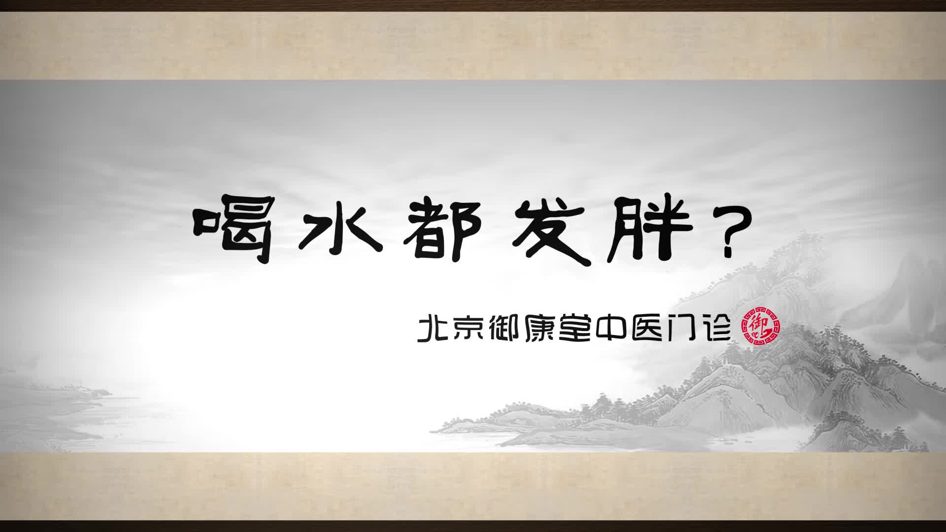 喝水都发胖是什么原因?哔哩哔哩bilibili