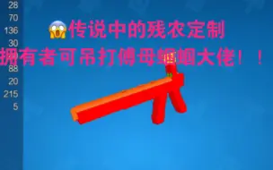 Télécharger la video: 蚕农无敌定制搬运国际服 有需要快抢