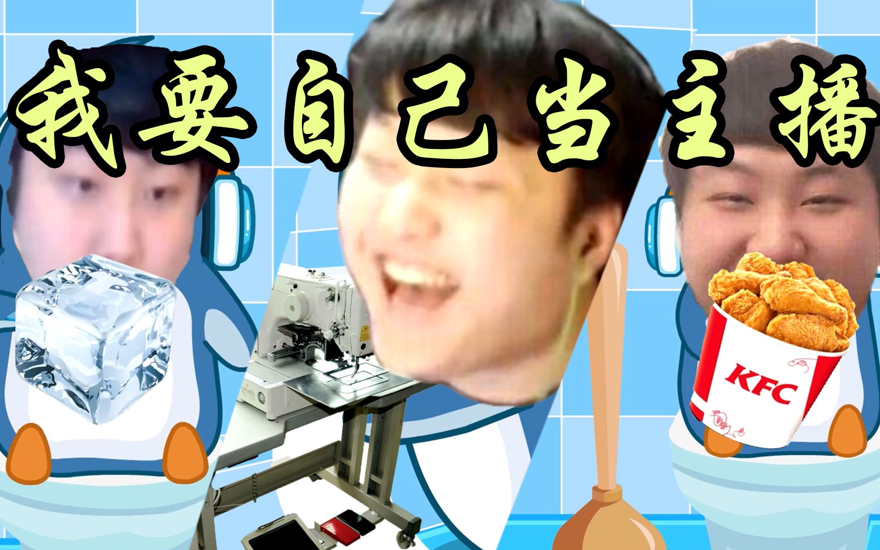 活动  【山泥若×炫神】我要自己当主播