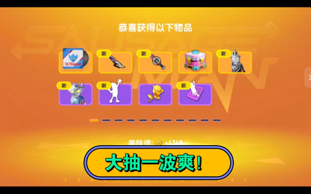 攒到101级,然后一下领奖励,真的太爽了!(香肠派对)