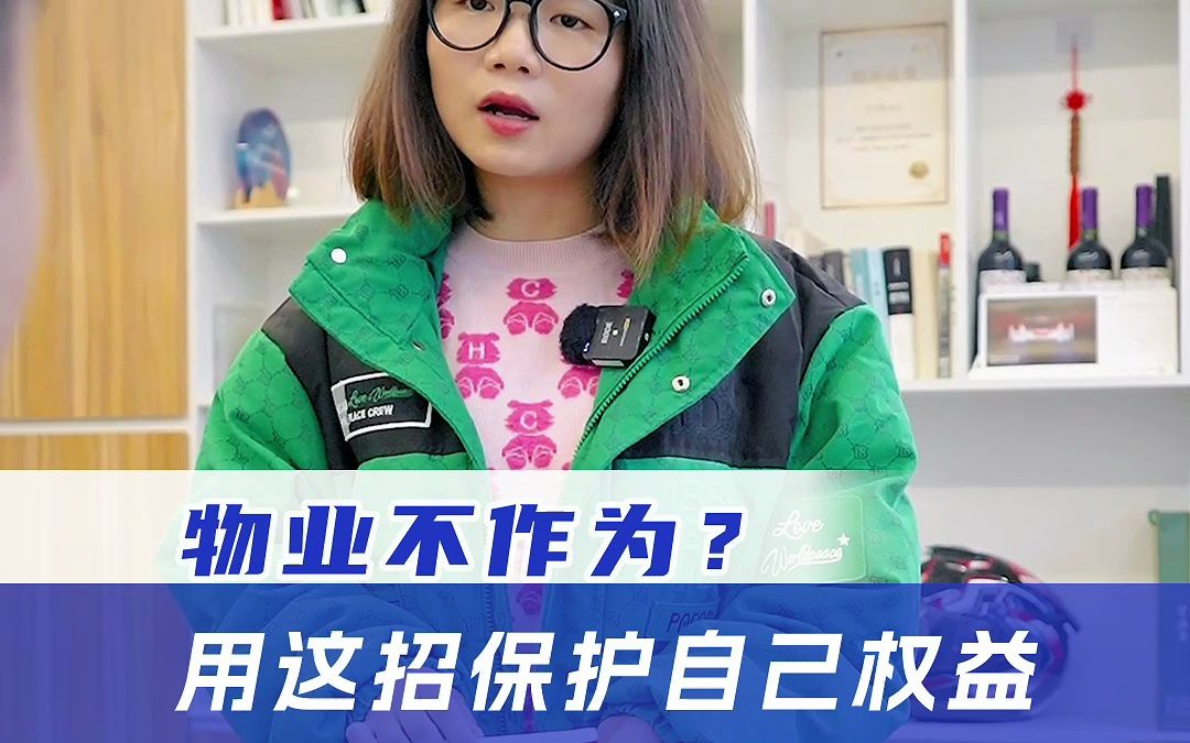 楼顶漏水物业却不管不顾?这几招教你让物业履行自己的职责!哔哩哔哩bilibili