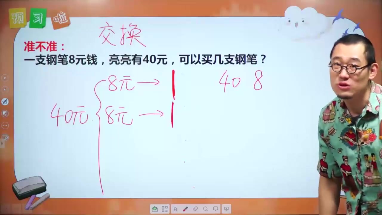 [图]小学数学三年级数学思维奥数数据收集与整理正式直播