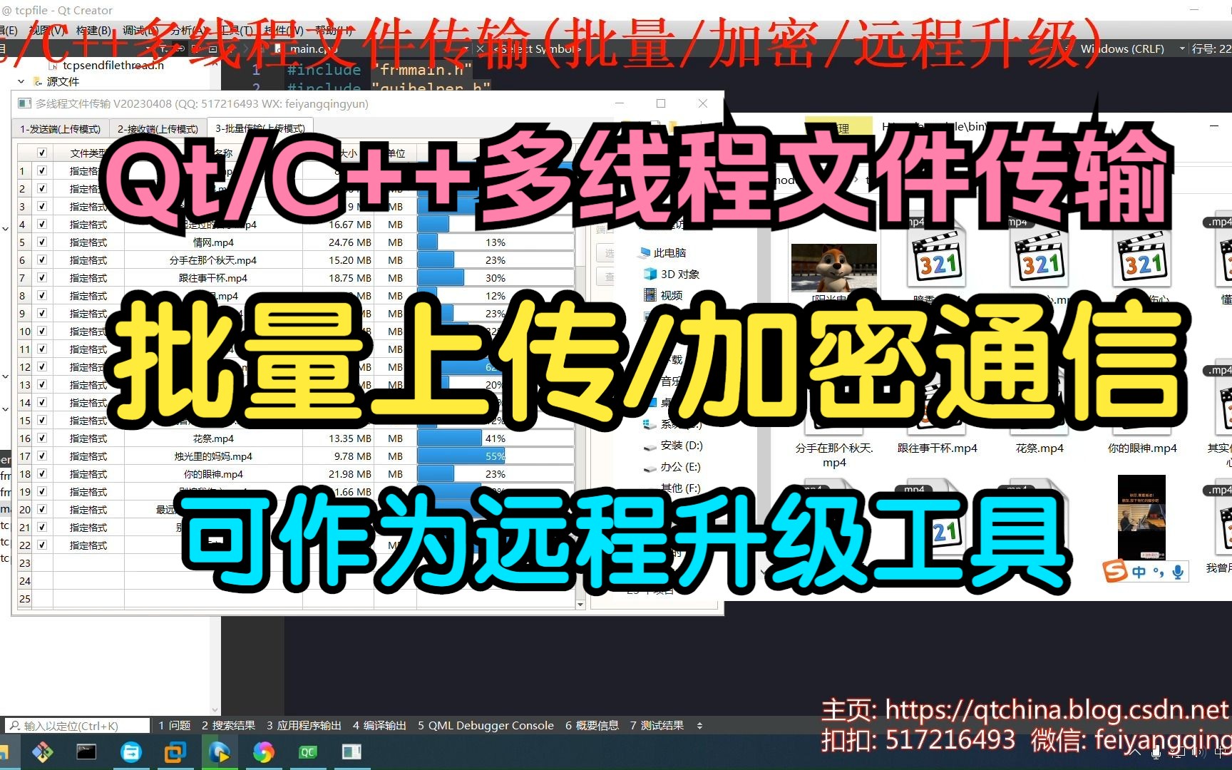 Qt/C++多线程文件传输/批量上传/加密通信/远程升级哔哩哔哩bilibili