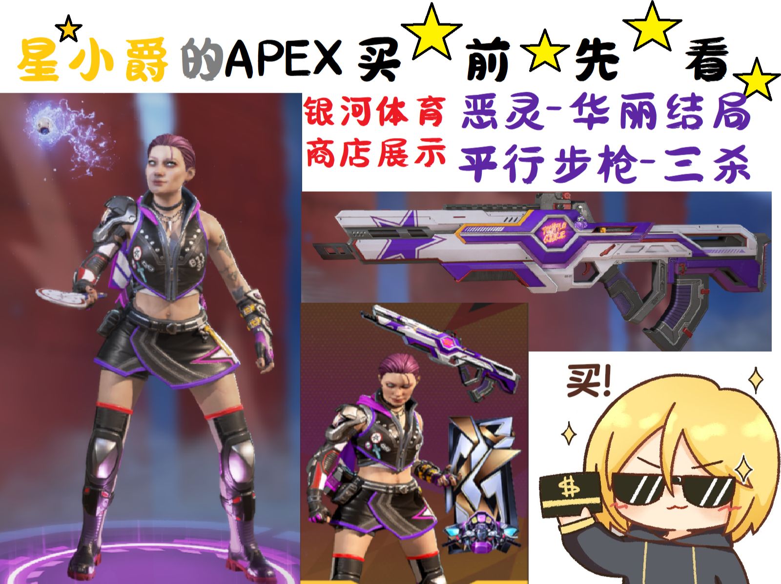 【apex英雄】银河体育促销买前先看 恶灵-华丽结局/平行步枪-三杀