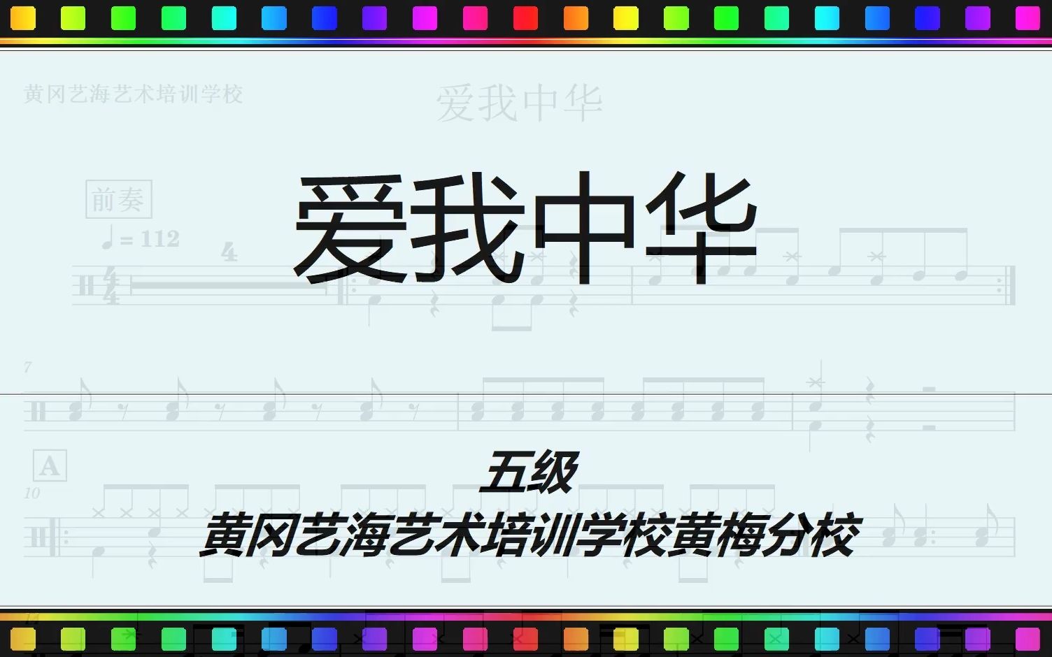 176页 五级 爱我中华(伴奏)哔哩哔哩bilibili