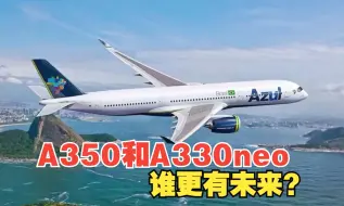 下载视频: 空客A350和A330neo谁更有未来？