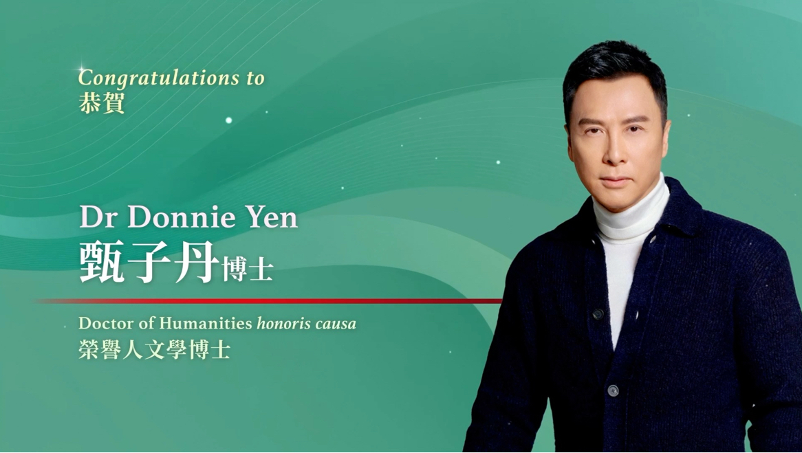 甄子丹获颁岭南大学荣誉博士