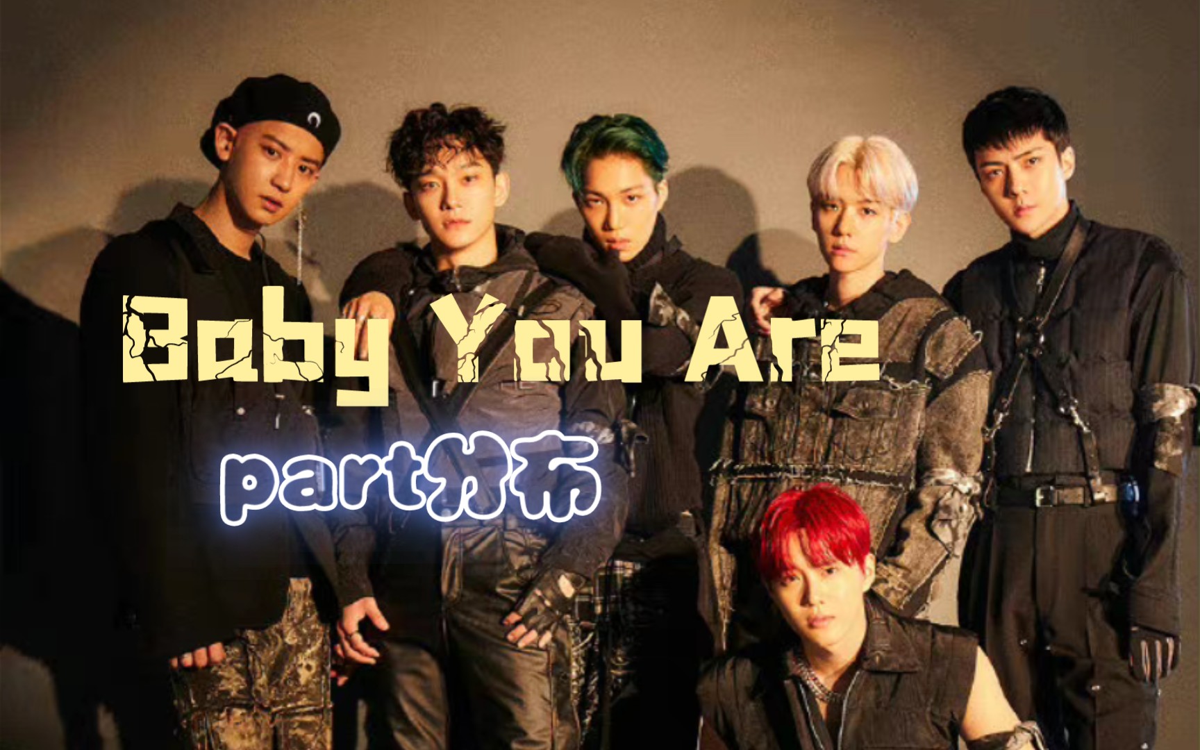 【exo】obsession baby you are part分布