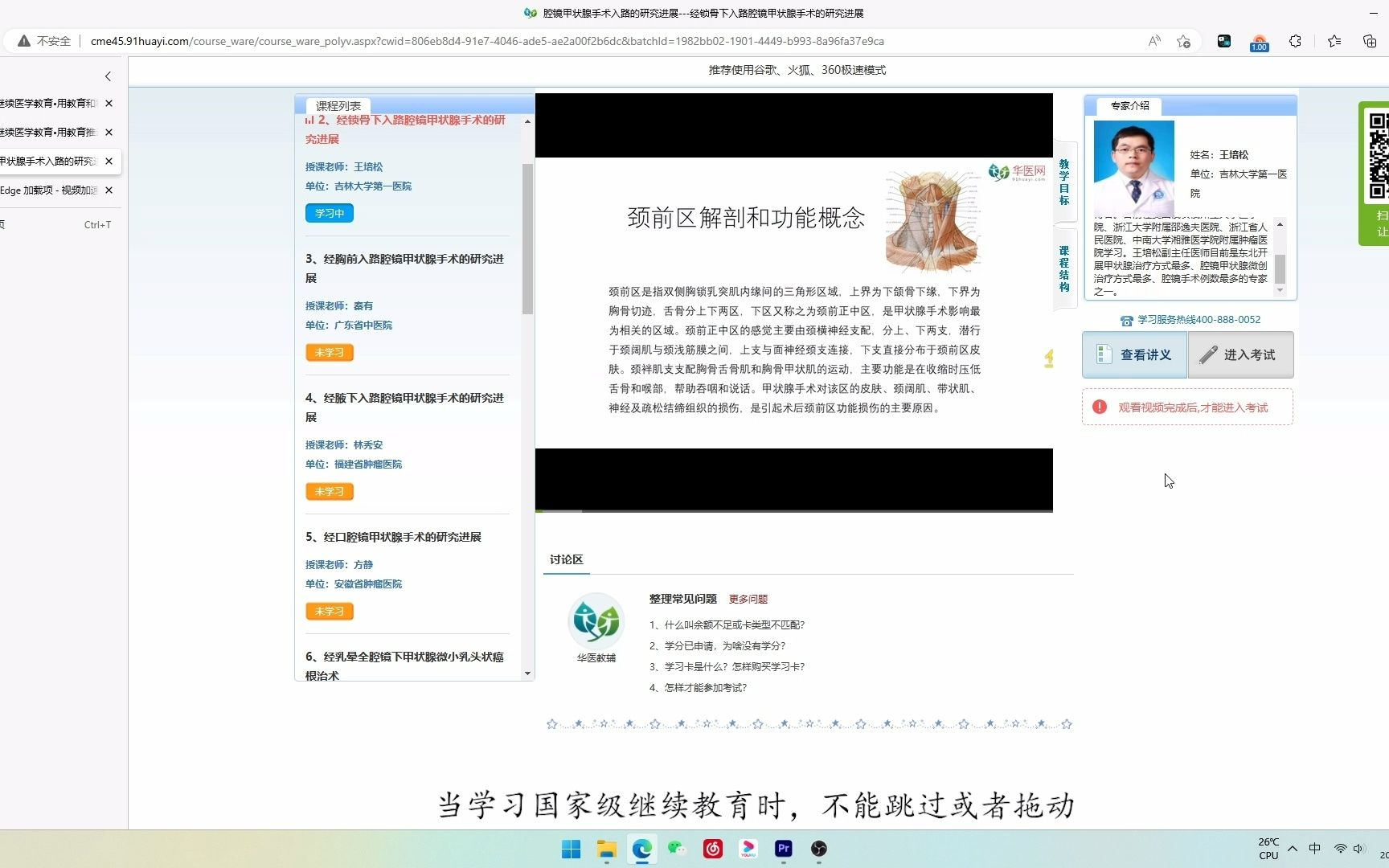 快速学完继续教育哔哩哔哩bilibili