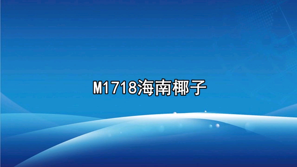 椰子广告录音词,椰子叫卖录音,椰汁语音广告音乐 #广告配音 #叫卖录音 #广告录音哔哩哔哩bilibili