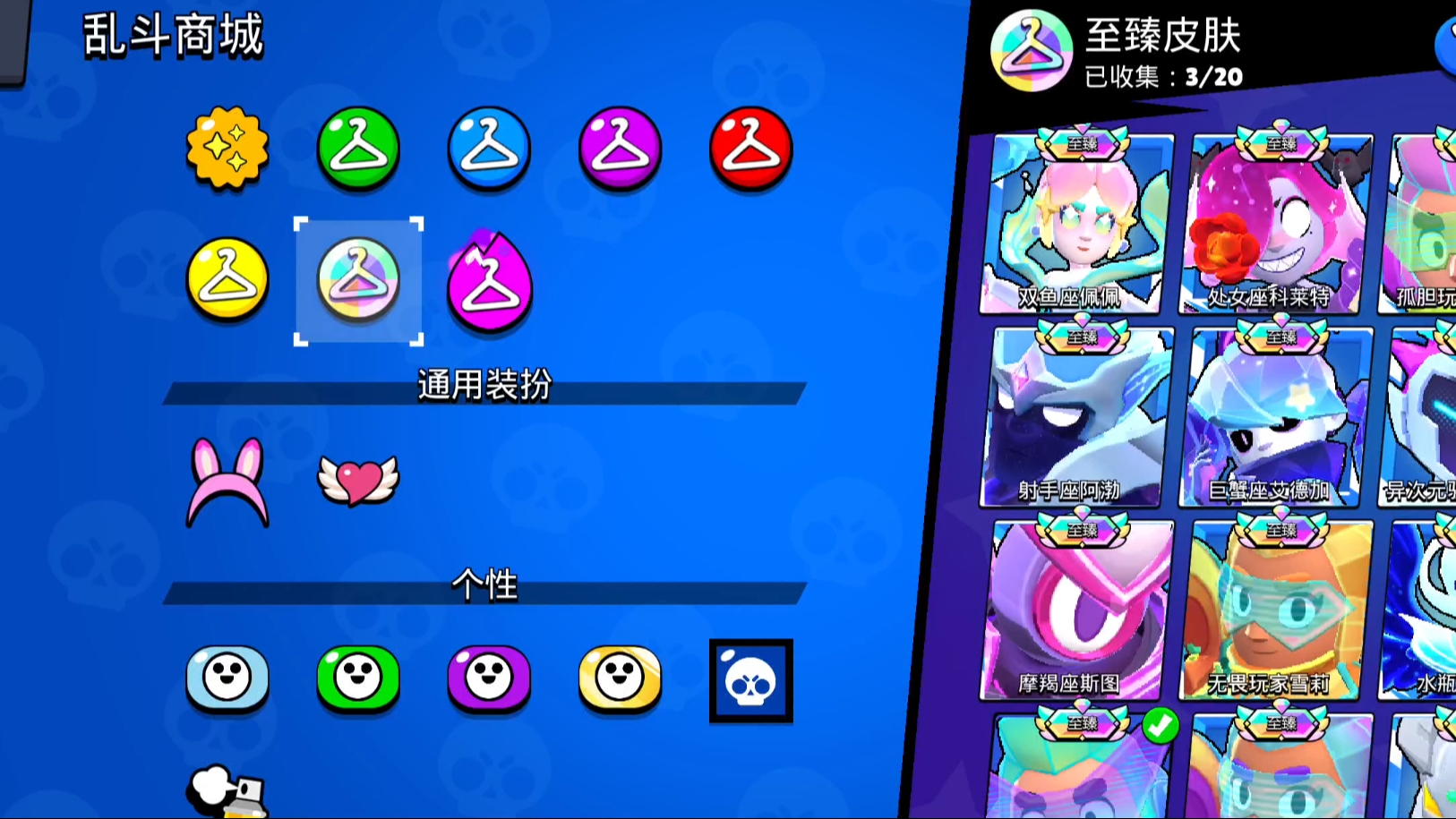 荒野乱斗十二星座皮肤之处女座