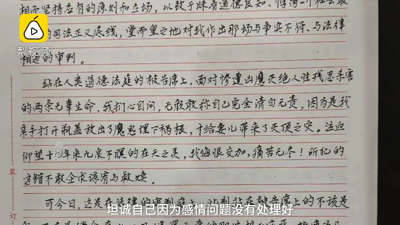 [图]_杀妻灭子_案将择期宣判，李玉前1小时陈述9页：愿用残生弥补