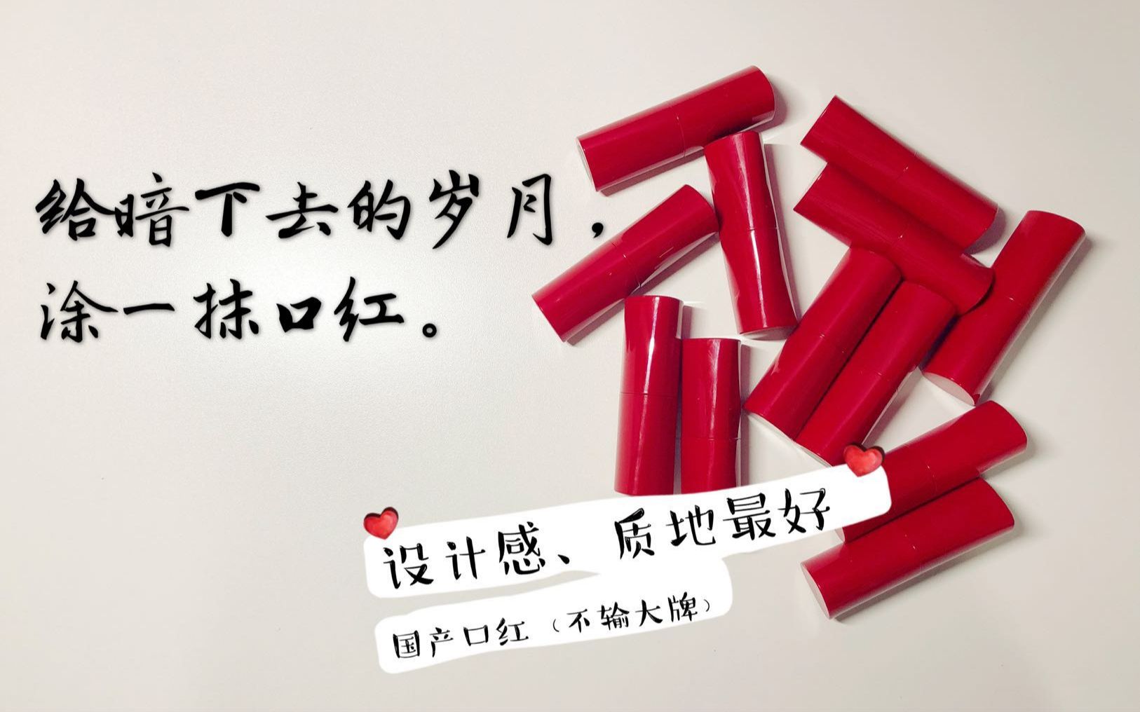 迄今为止设计感最佳、质地最好的国产口红终于出现了,奢华大气中国红!哔哩哔哩bilibili