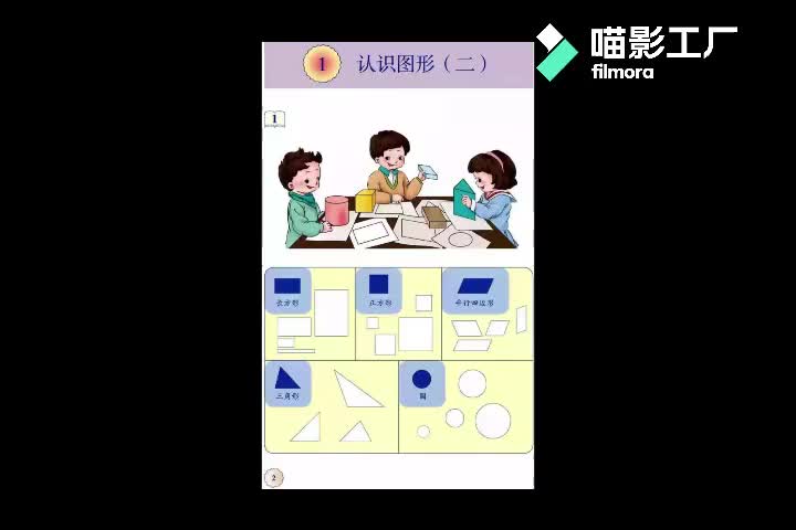 [图]人教版小学一年级数学下册 《认识图形（二）》例1