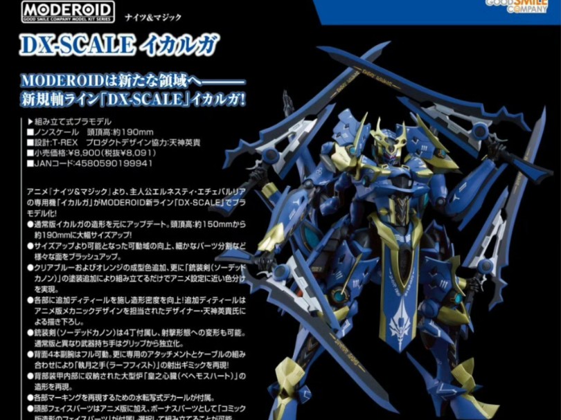 [从HG升级到FM]GSC好微笑25年6月 MODEROID DXSCALE 魔法&骑士 伊迦尔卡哔哩哔哩bilibili