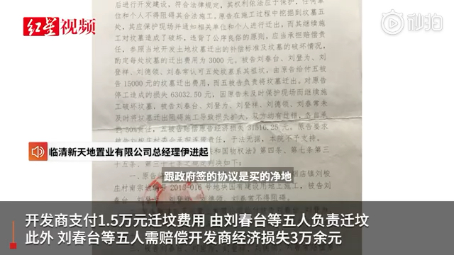 [图]78名家族成员向开发商索赔410万，“祖坟被掘，精神痛苦”