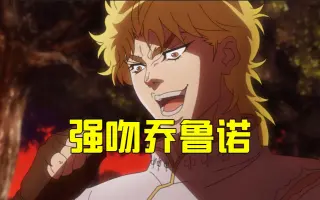 Dioの息子 搜索结果 哔哩哔哩 Bilibili