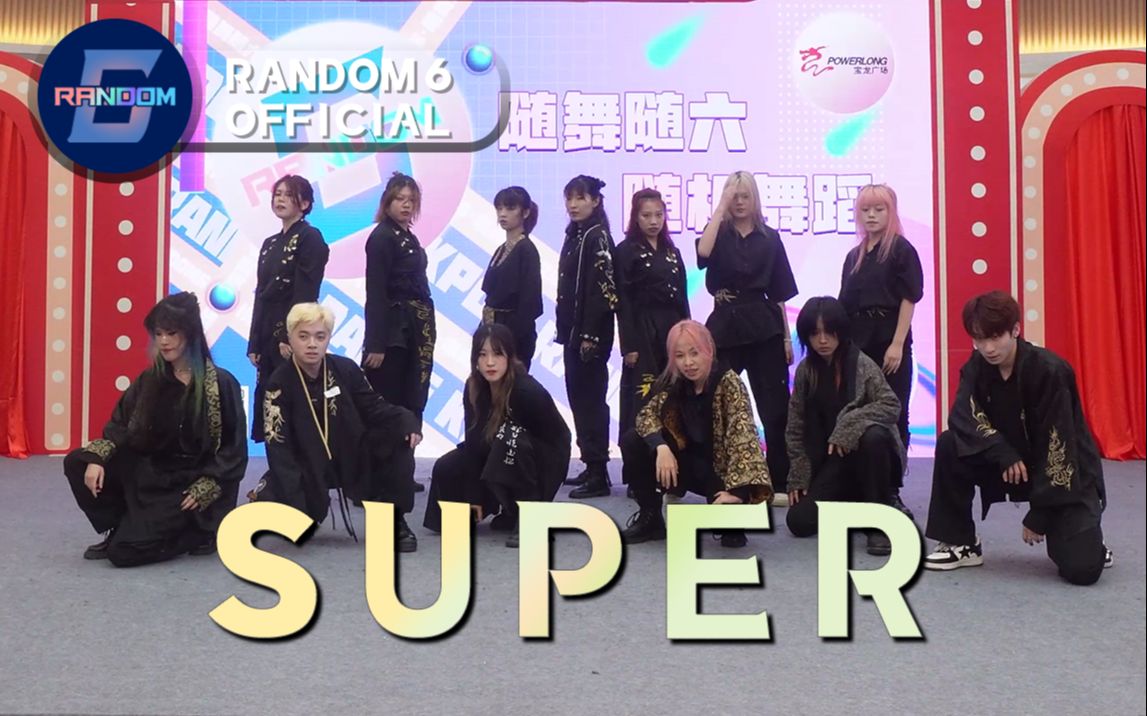 【SEVENTEEN】全场超大声应援!花果山的猴子都没这么会叫!Super路演现场 RANDOM6随机舞蹈杭州31期哔哩哔哩bilibili