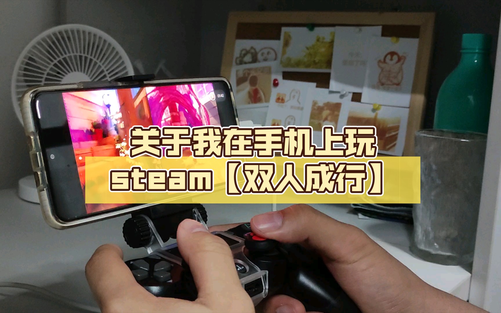 [图]关于我在手机上玩steam【双人成行】教程看简介