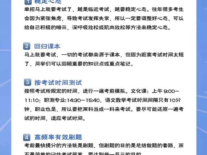 【优指南】秦皇岛单招分享ⷦ𒳥Œ—单招考前如何提分哔哩哔哩bilibili