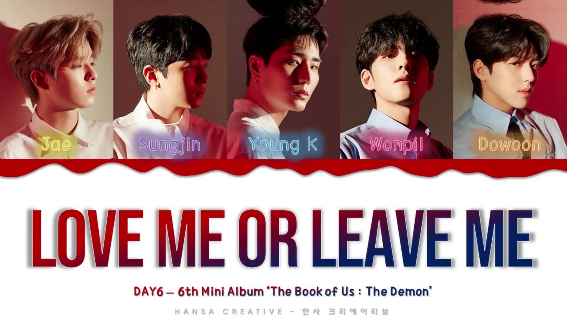 [图]DAY6新专辑 - 'Love me or Leave Me' 超燃的一首歌火速学起来 (歌词版)