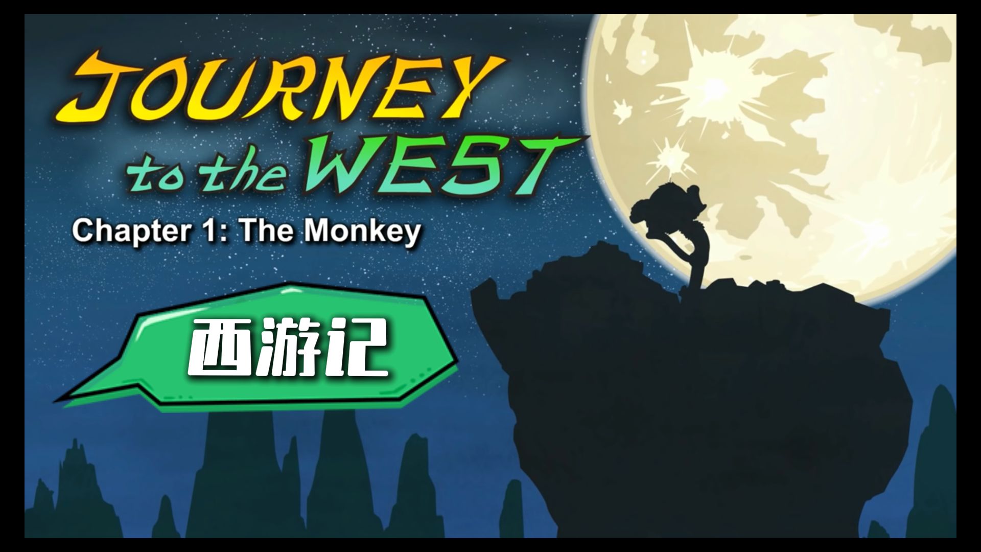 [图]【全108集】西游记英文动画版Journey to the West ★ 怎能错过这童年记忆的口语听力素材！