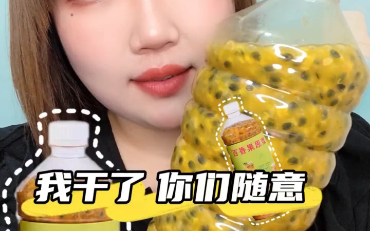 百香果声控瑞妈的百香果爆籽合集