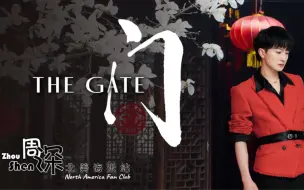 下载视频: 【周深】ZHOU SHEN《门 The Gate》愿不负这段念念情深！中英文歌词 Chinese & English Lyrics