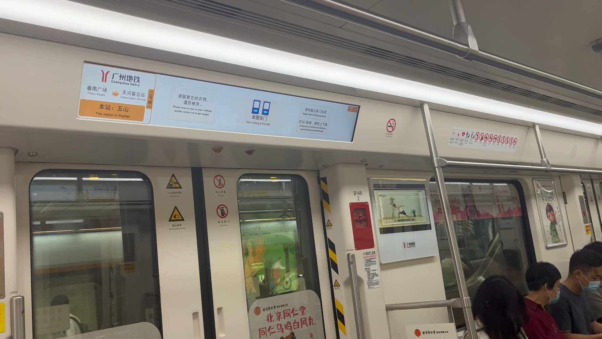 【广州地铁3号线b10】20230529 03x147-148 华师-天河客运站