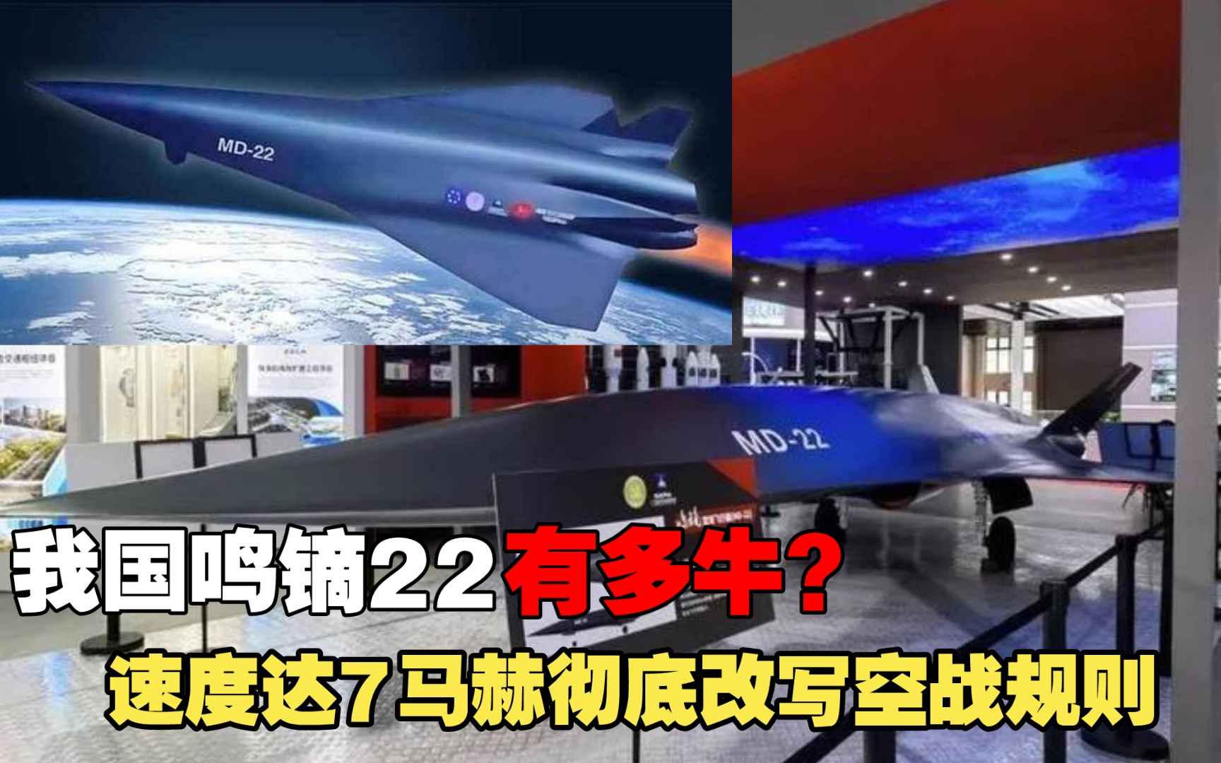 速度达7马赫,鸣镝22改写空战规则,我国技术究竟多先进?哔哩哔哩bilibili