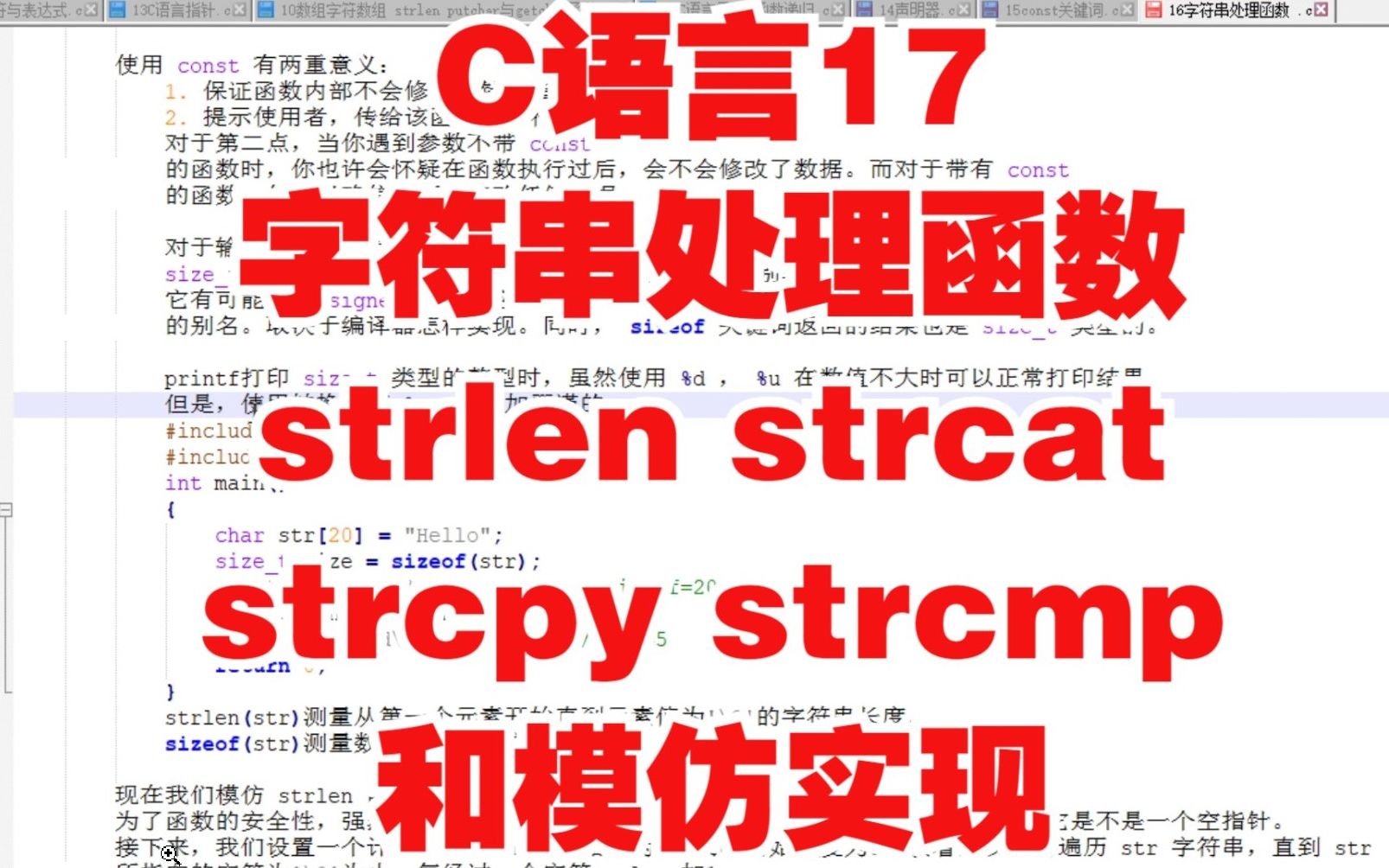 C语言17 字符串处理函数strlen strcat strcpy strcmp 和模仿实现 仅个人自学探讨哔哩哔哩bilibili