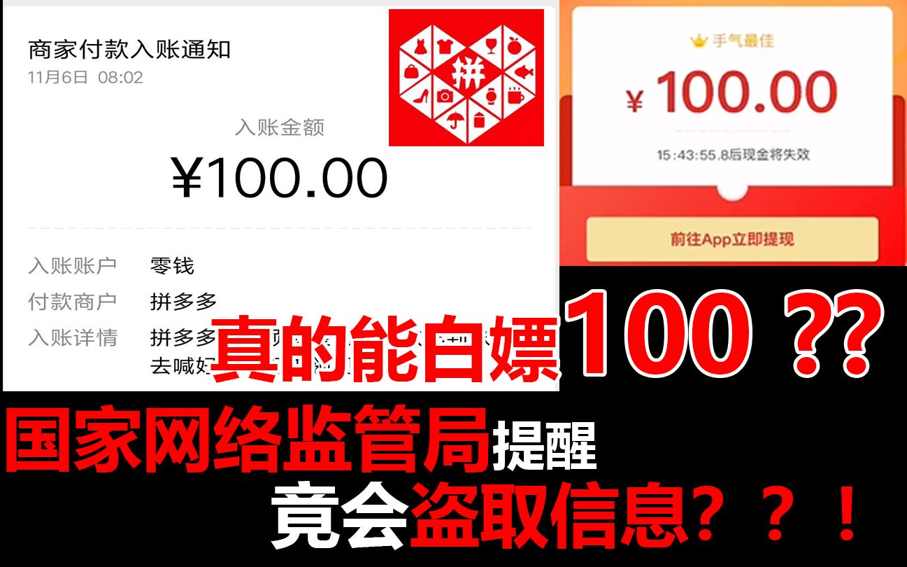 [图]拼夕夕真就先给100再盗信息？up亲测惊天大骗局！！