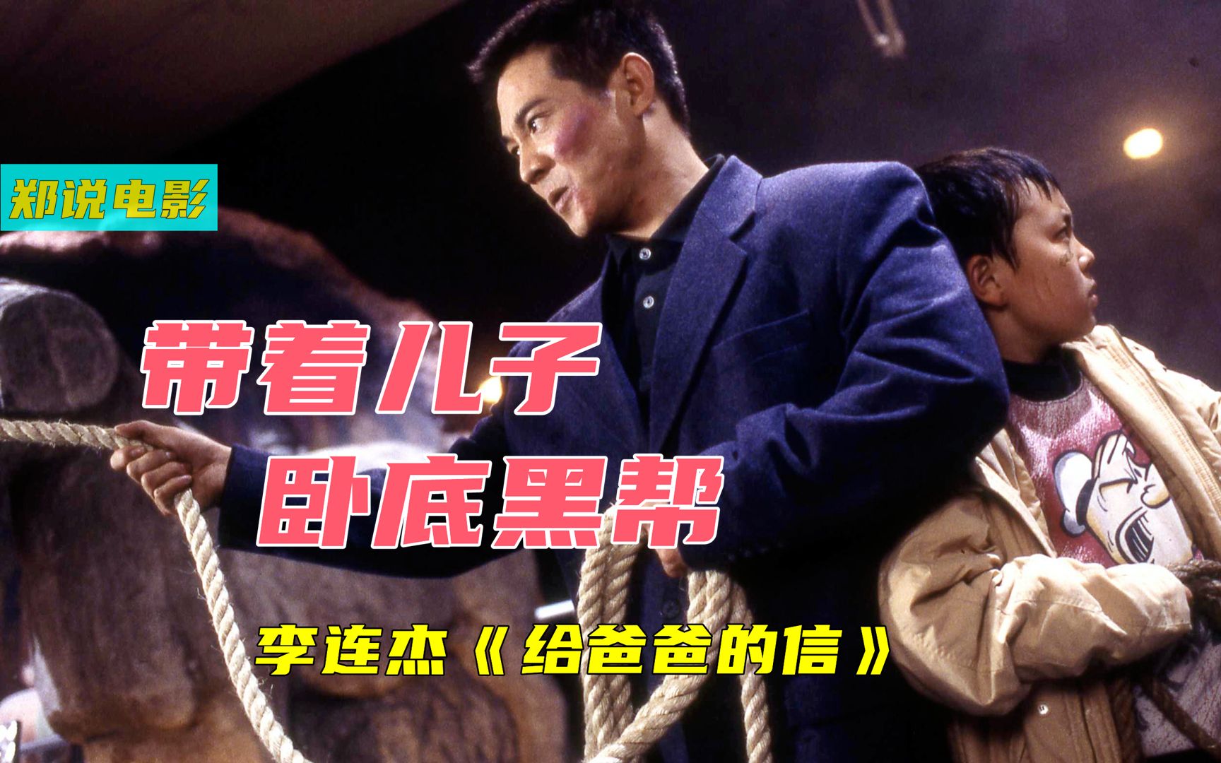 高分电影《给爸爸的信》,公安卧底香港黑帮,为破案不惜儿子性命