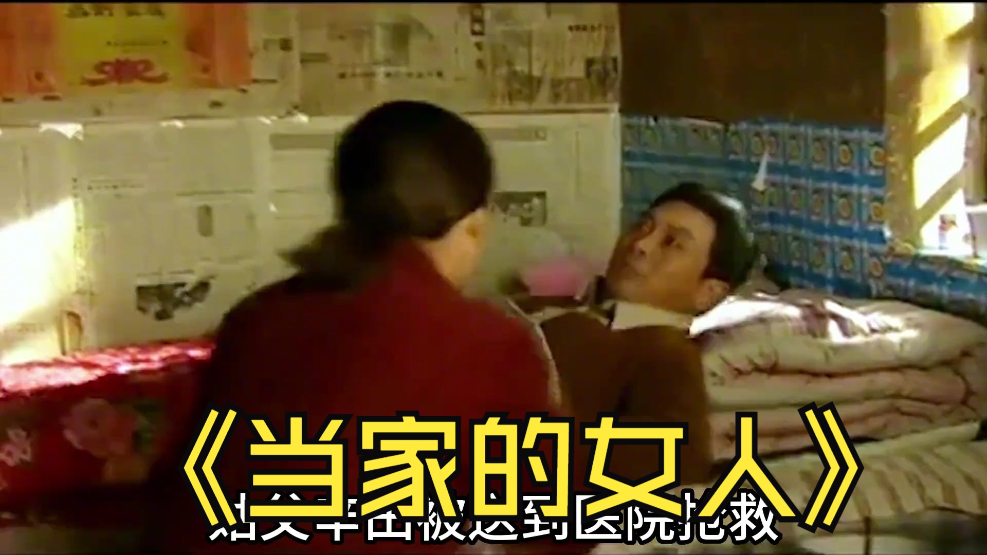 菊香撮合大哥和马寡妇,不料彻底惹怒姑姑 #农村剧 #经典电视剧 #影视