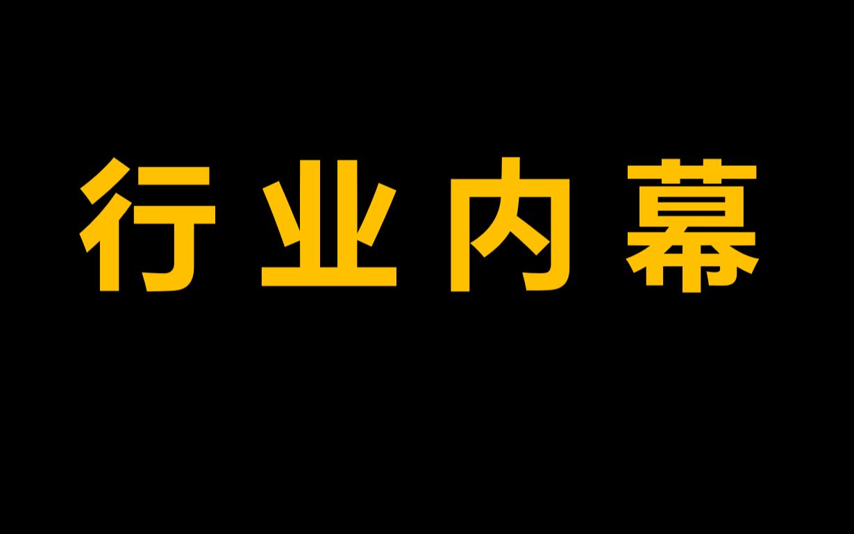 【公务员培训班】 行 业 内 幕哔哩哔哩bilibili