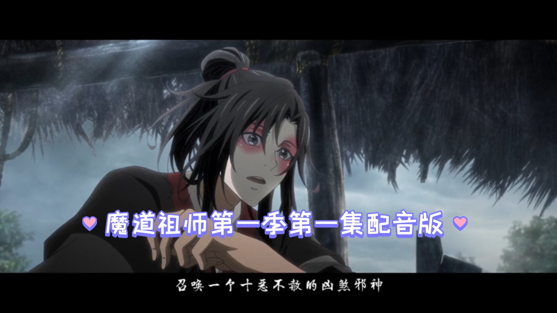 魔道祖师第一季第23集图片