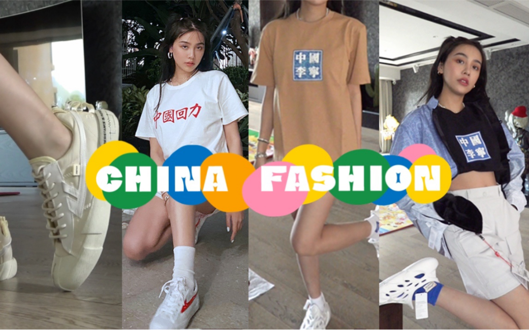 国潮开箱衣服鞋子中国回力李宁wengmimi