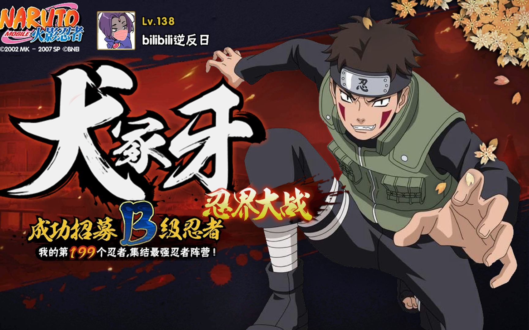 奥义设计忍界大战犬冢牙奥义技能设计取材自制奥义展示