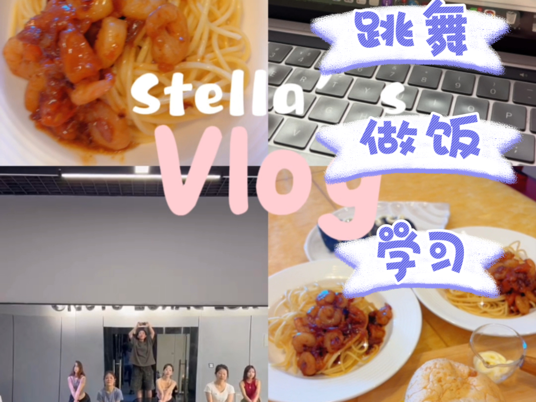 99女教师暑期vlog|跳舞+做饭+学习哔哩哔哩bilibili