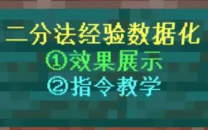 基岩版实现返回死亡地点 二分法应用我的世界minecraft Be 基岩版 哔哩哔哩 つロ干杯 Bilibili