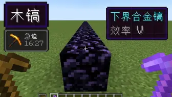 Minecraft 效率100級 快還要更快 突破附魔限制 哔哩哔哩 Bilibili