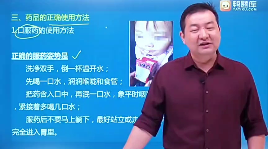 药士药师药士主管药师陈爱民鸭题库3