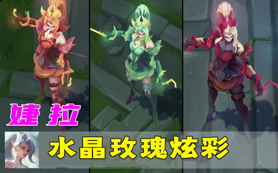 魔女婕拉炫彩图片