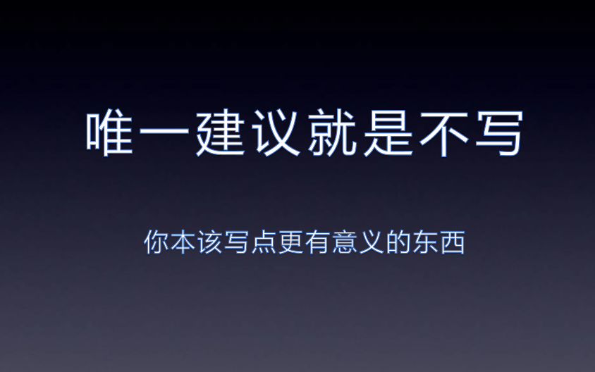 对网文新手的唯一建议,就是不写网络小说哔哩哔哩bilibili