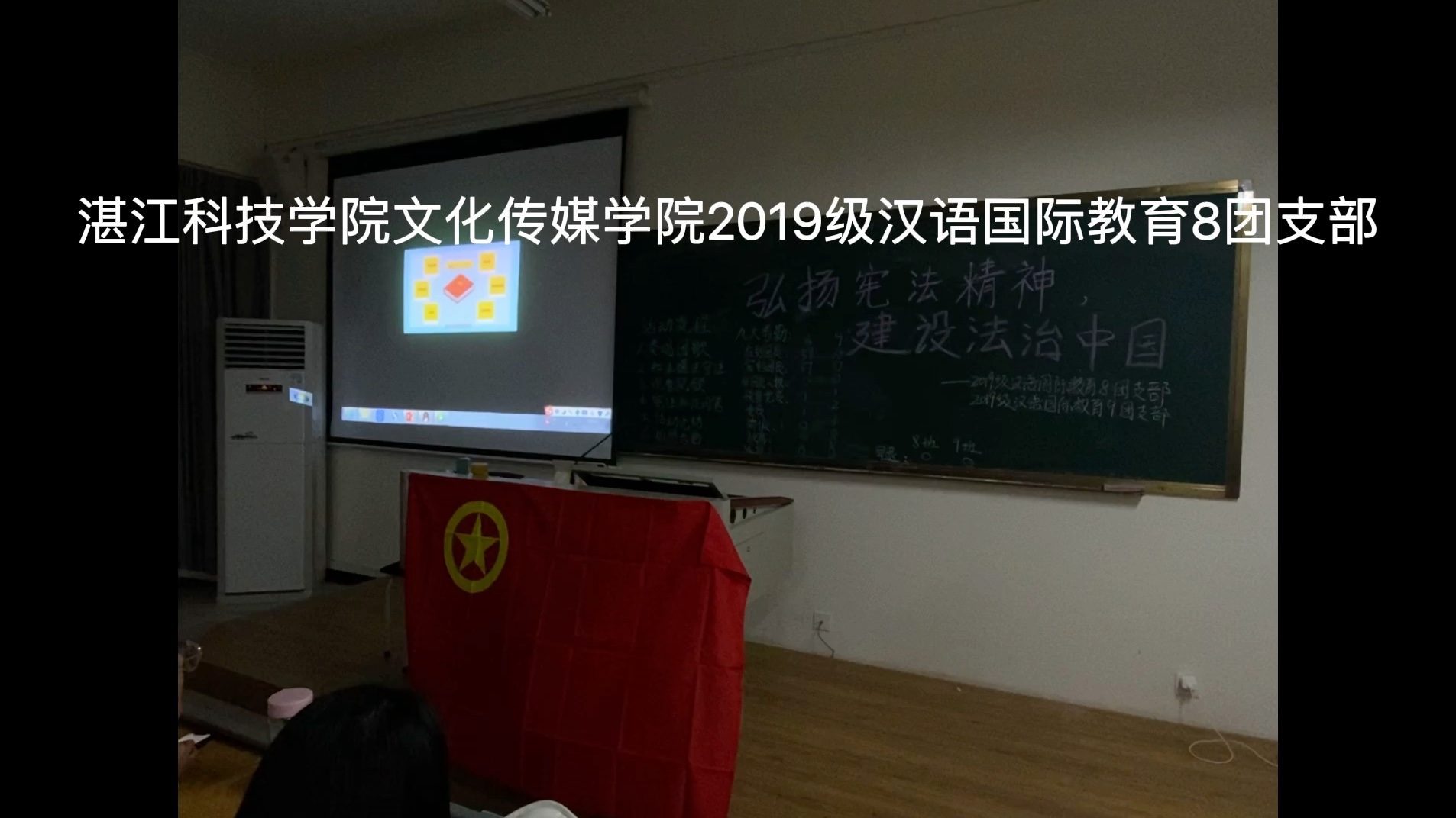 湛江科技学院文化传媒学院2019级汉语国际教育8团支部—弘扬宪法精神,建设法治中国哔哩哔哩bilibili