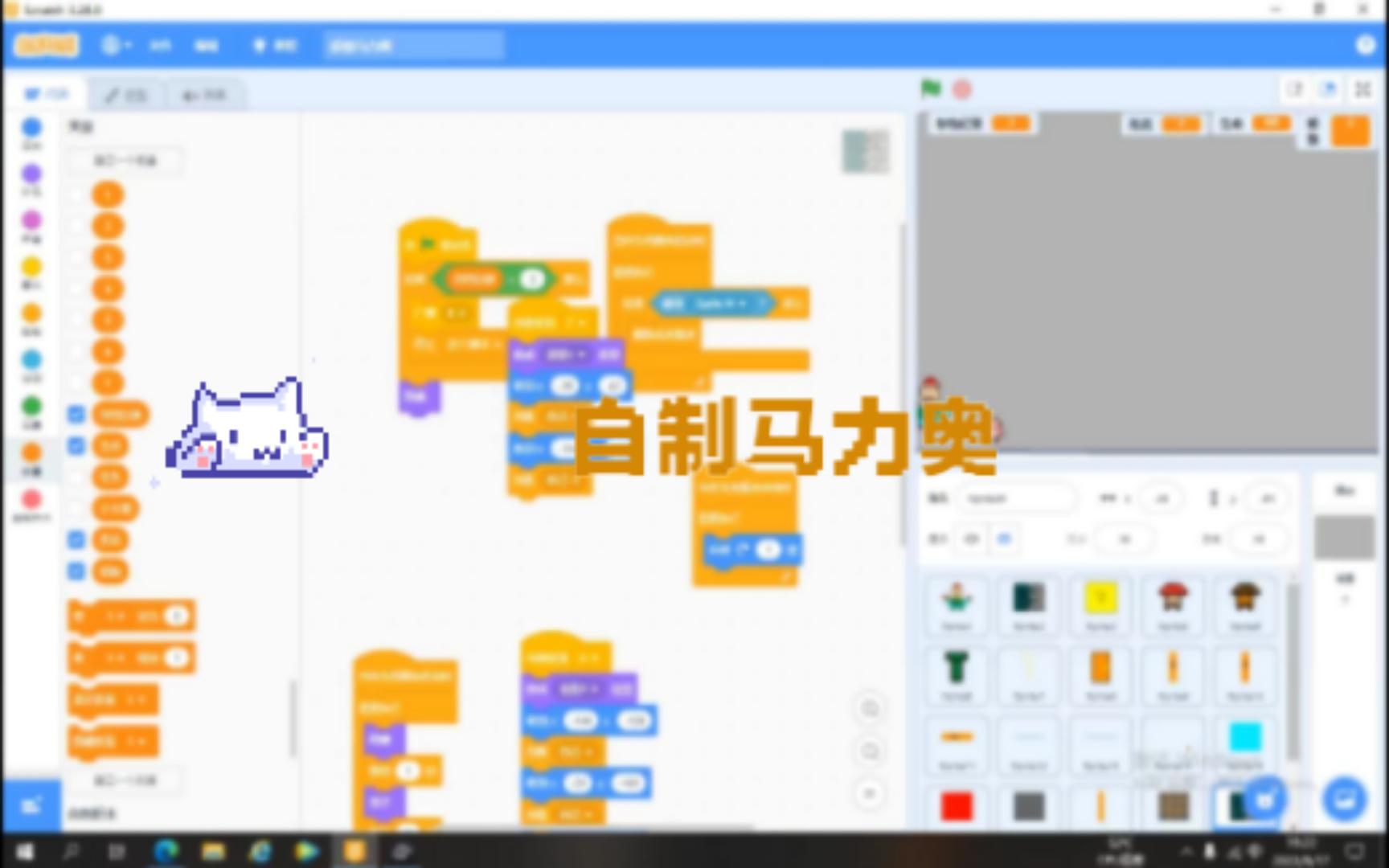 自制马力奥【番外篇】哔哩哔哩bilibili